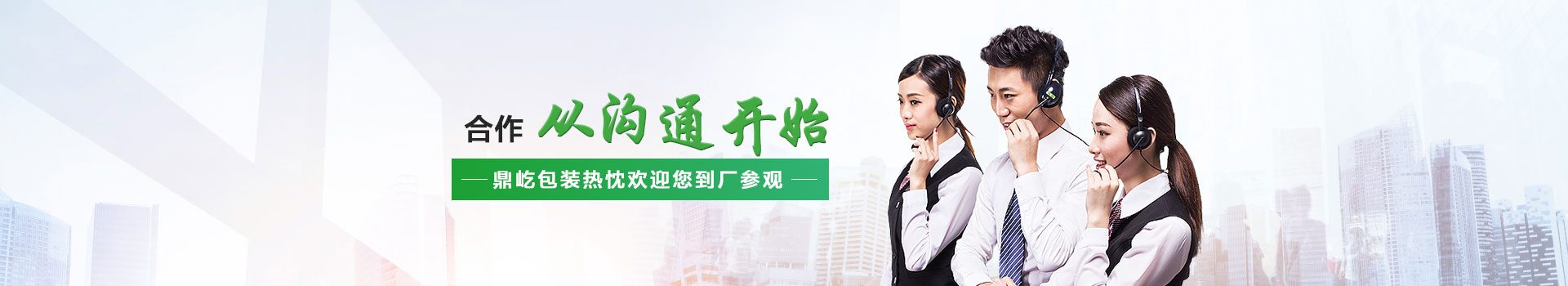 鼎屹包裝熱忱歡迎您到廠參觀